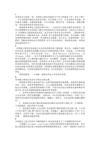 电气自动化实习周记