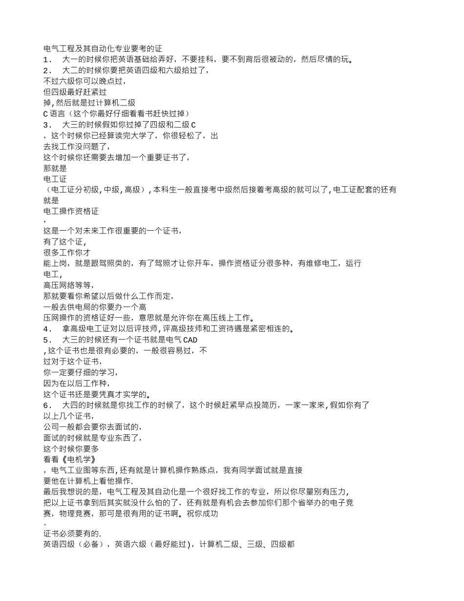 电气自动化必考的证书_第1页