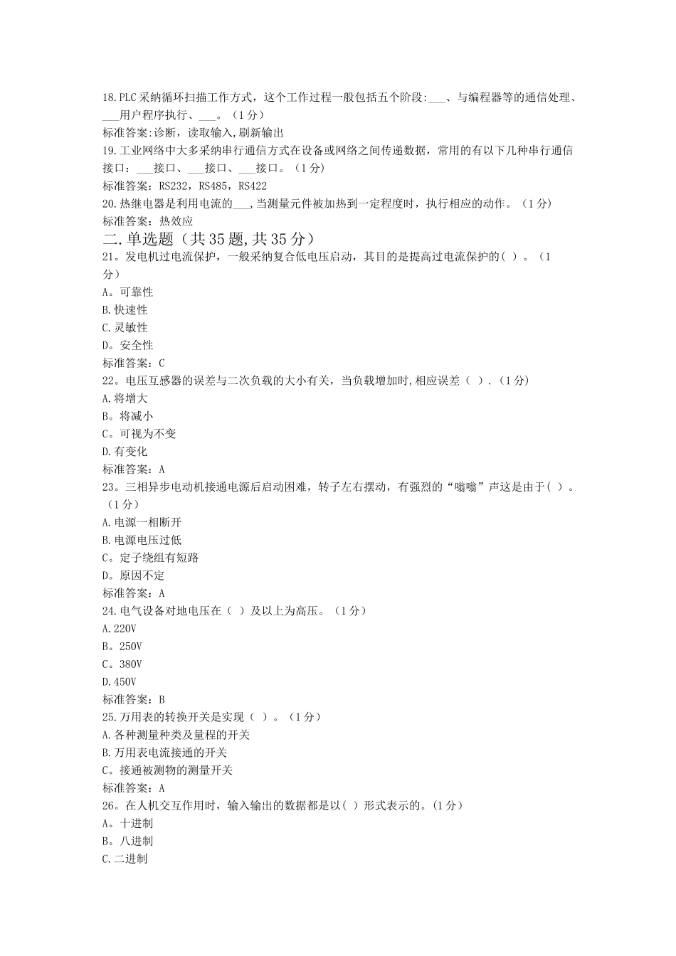 电气自动化工程师中级模拟试卷_第2页