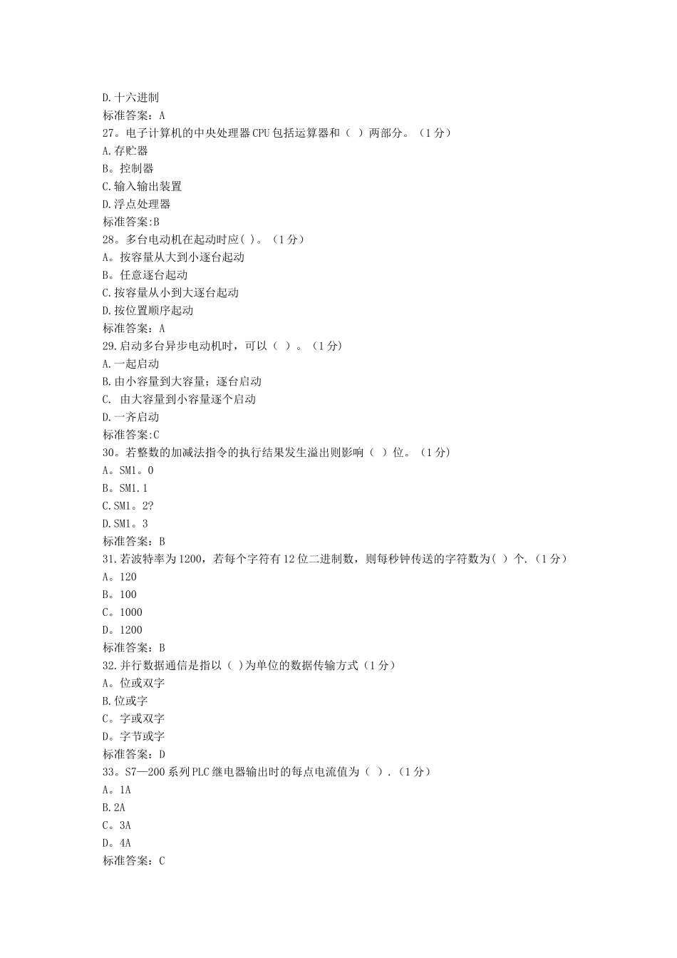 电气自动化工程师中级模拟试卷_第3页