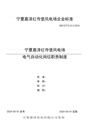 电气自动化岗位职责制度
