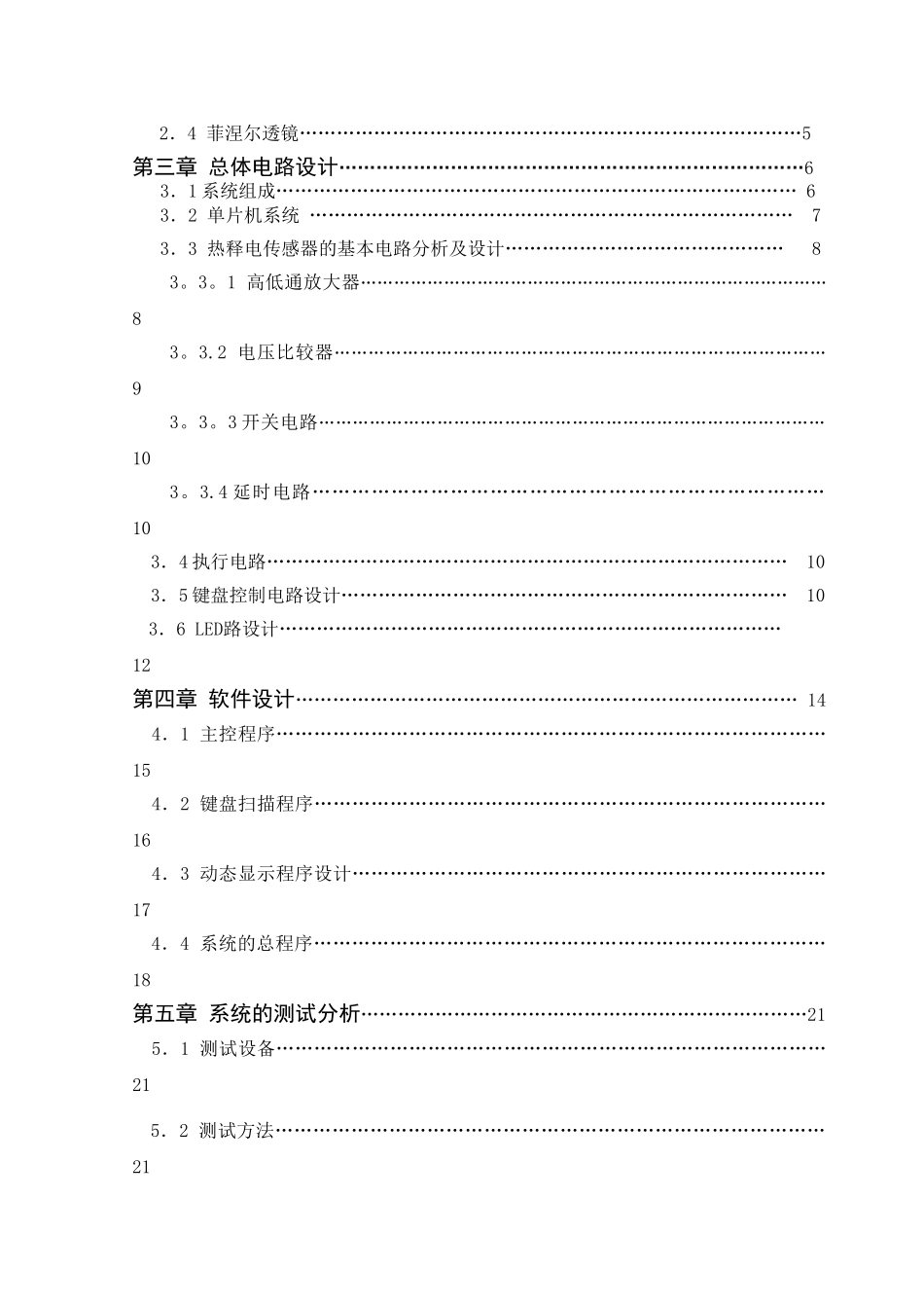 电气自动化技术——毕业论文_第2页