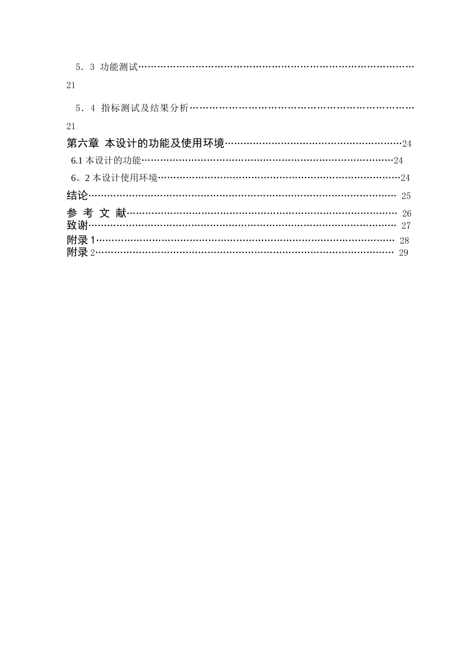 电气自动化技术——毕业论文_第3页