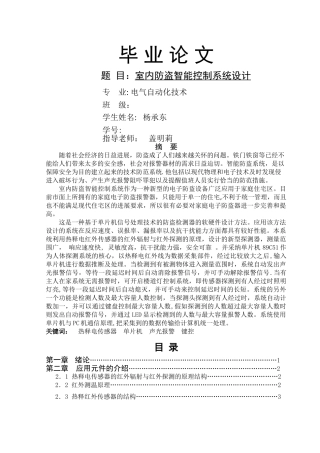 电气自动化技术——毕业论文