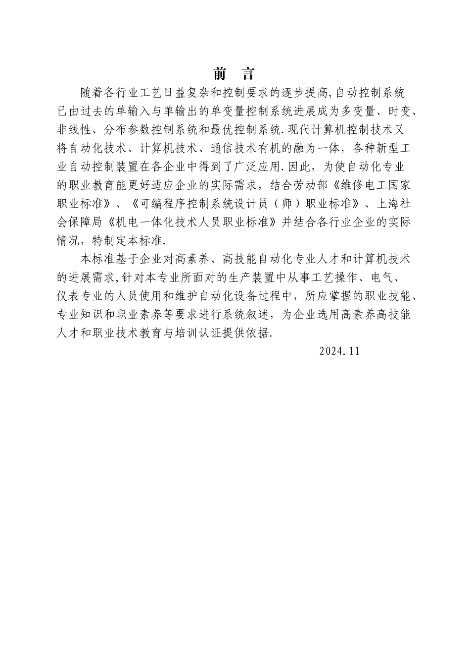 电气自动化技术专业岗位职业标准_第2页