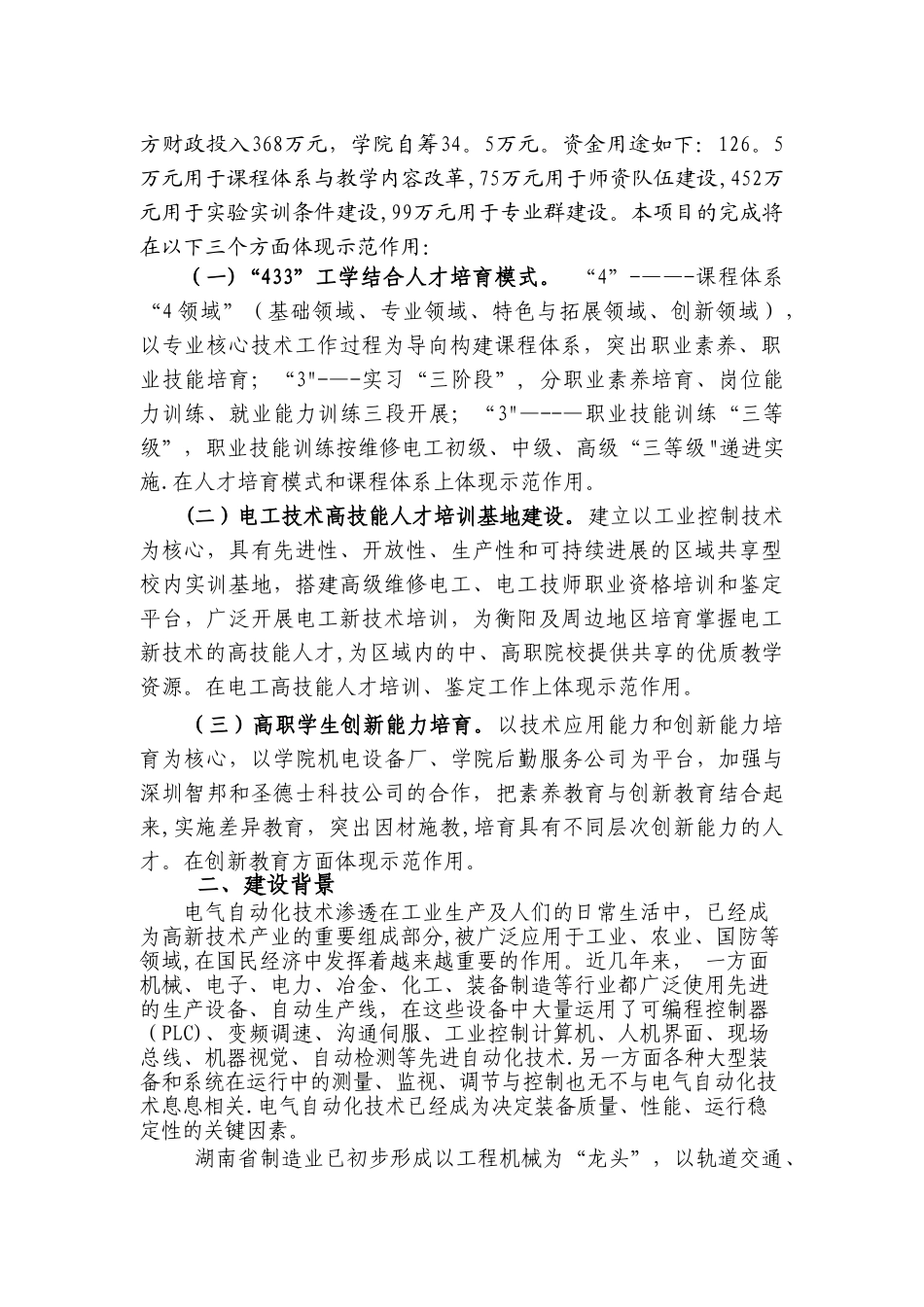 电气自动化技术专业及专业群建设方案_第2页