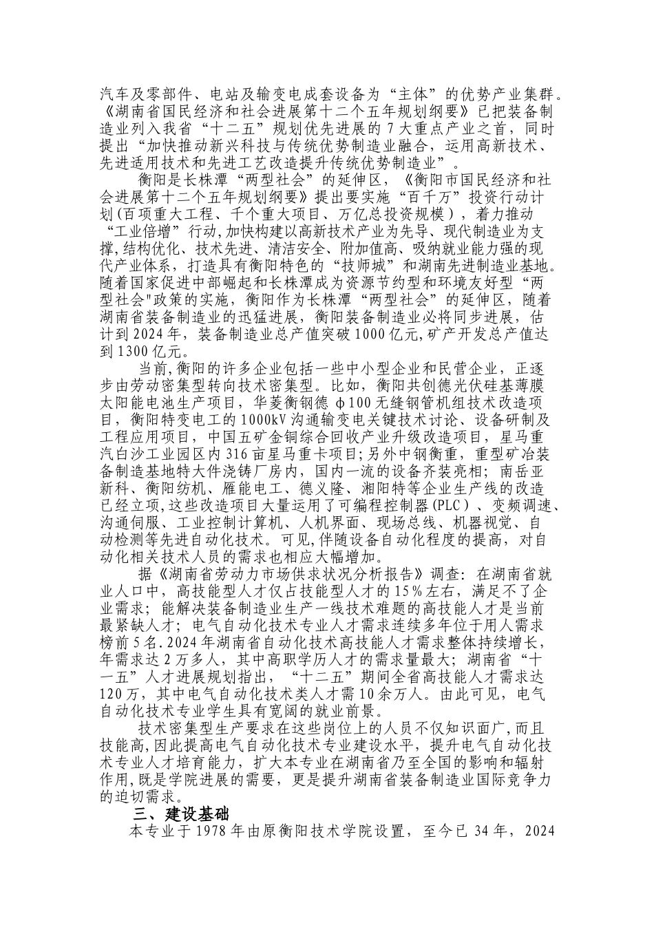 电气自动化技术专业及专业群建设方案_第3页