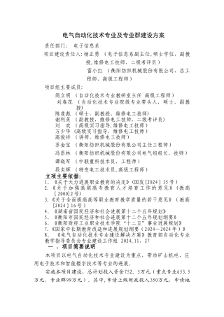 电气自动化技术专业及专业群建设方案