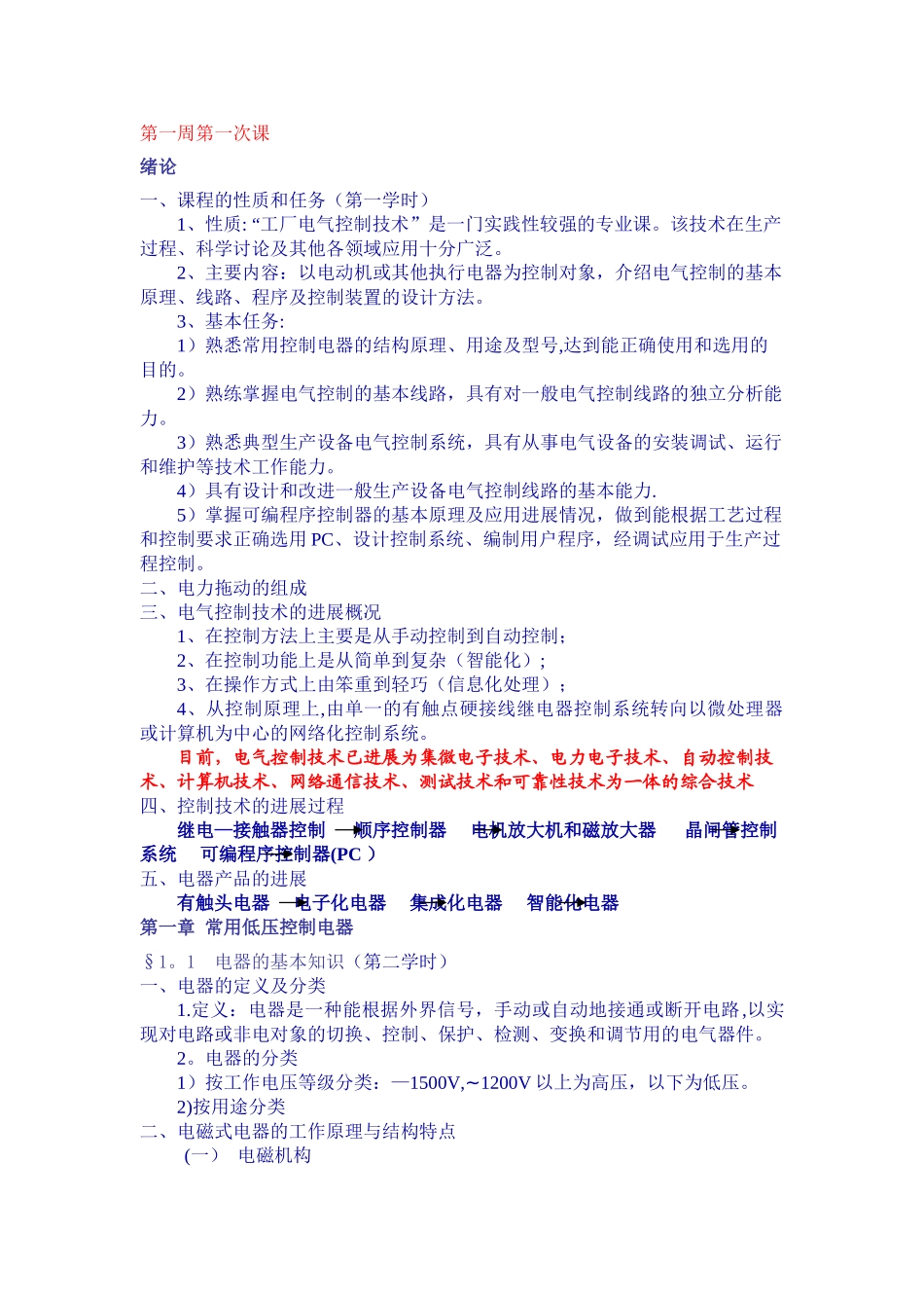 电气自动化教案_第1页