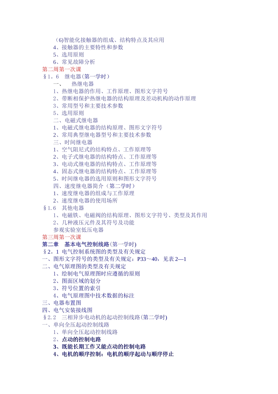 电气自动化教案_第3页