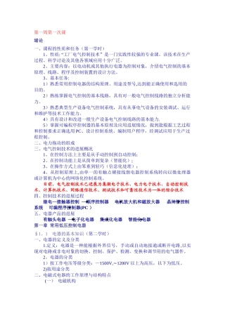 电气自动化教案