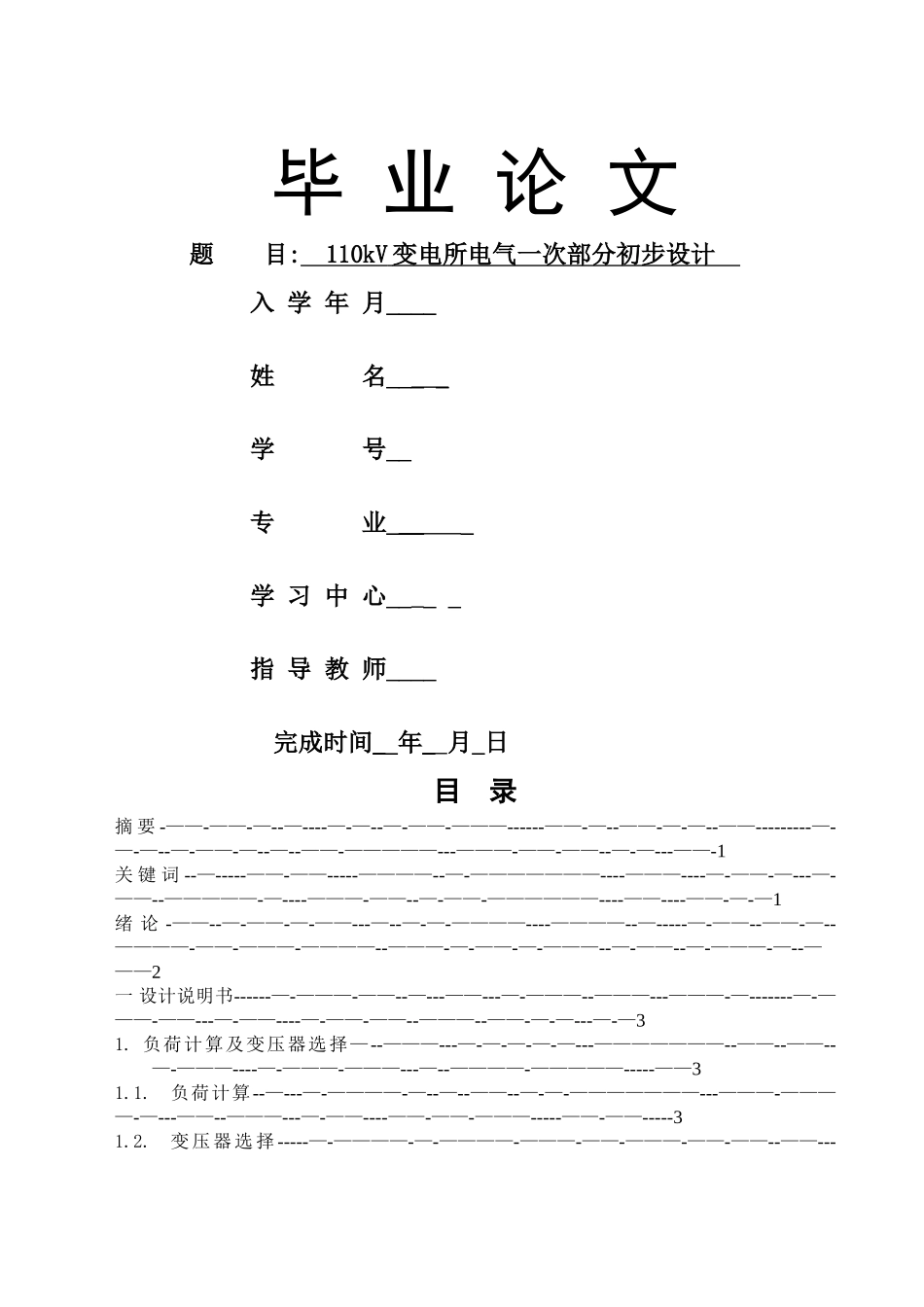 电气自动化技术毕业论文_第1页
