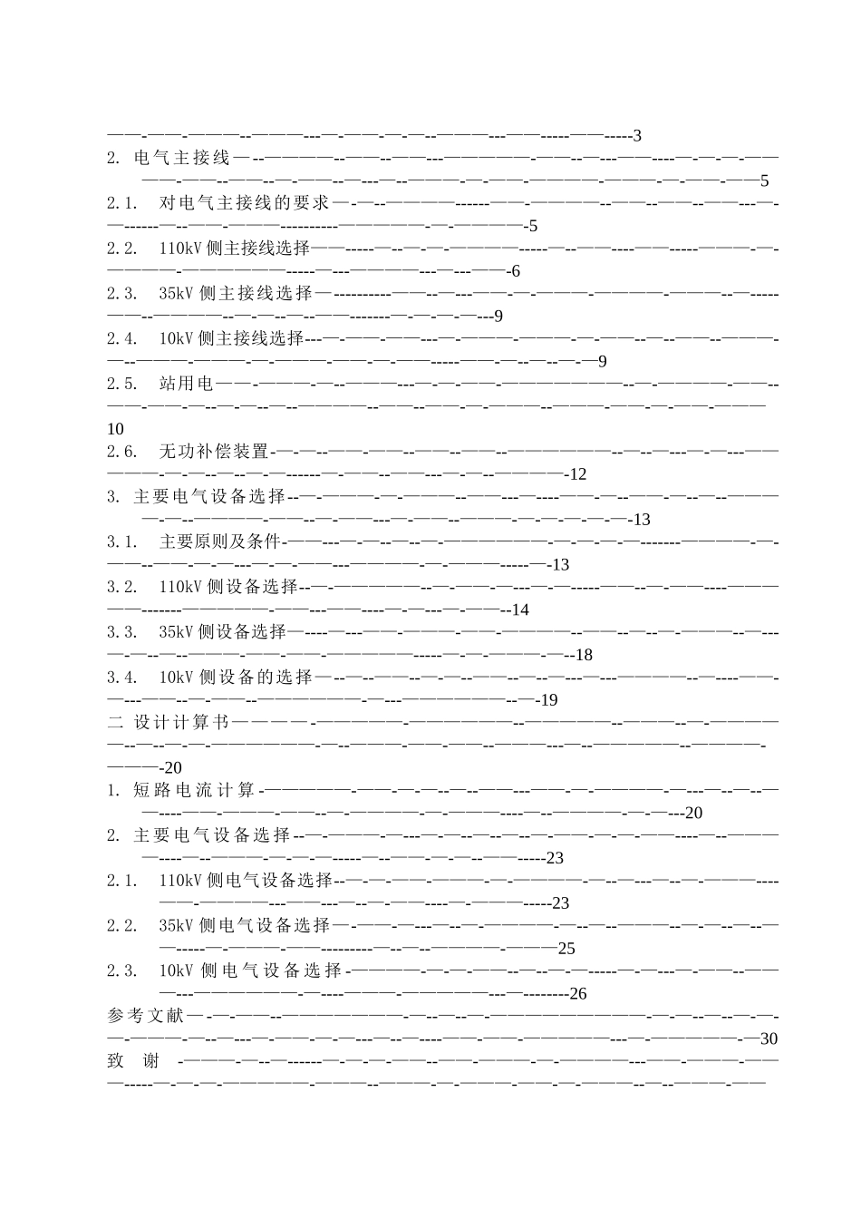 电气自动化技术毕业论文_第2页