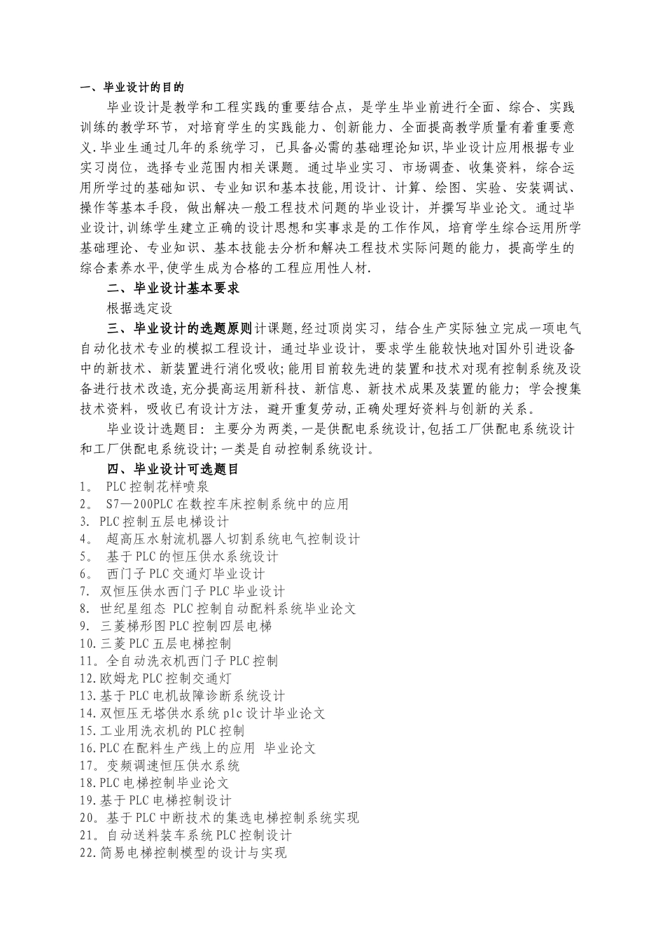 电气自动化技术专业毕业设计任务书_第1页