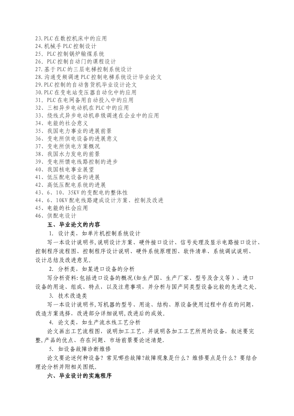 电气自动化技术专业毕业设计任务书_第2页