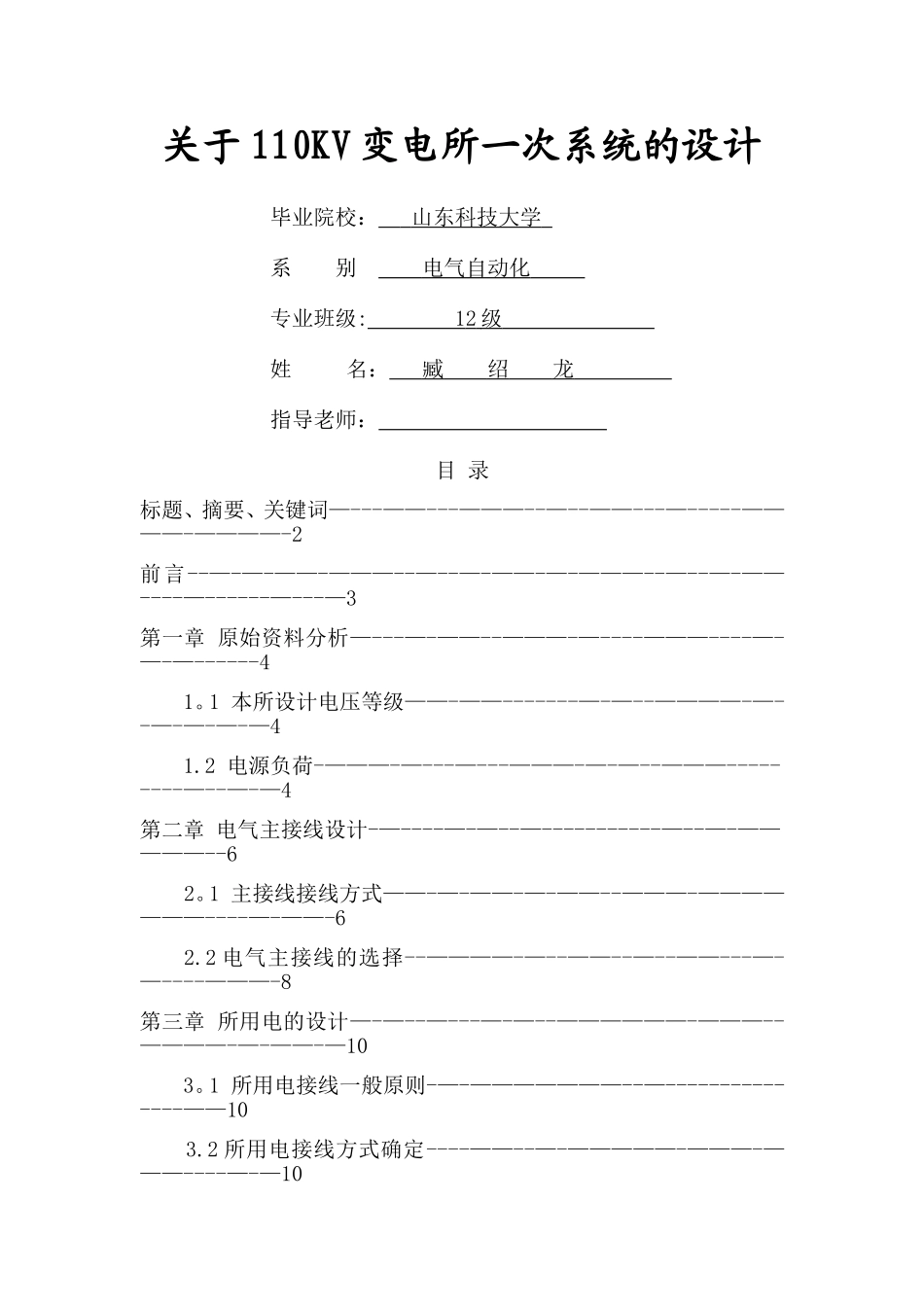 电气自动化毕业论文.._第1页