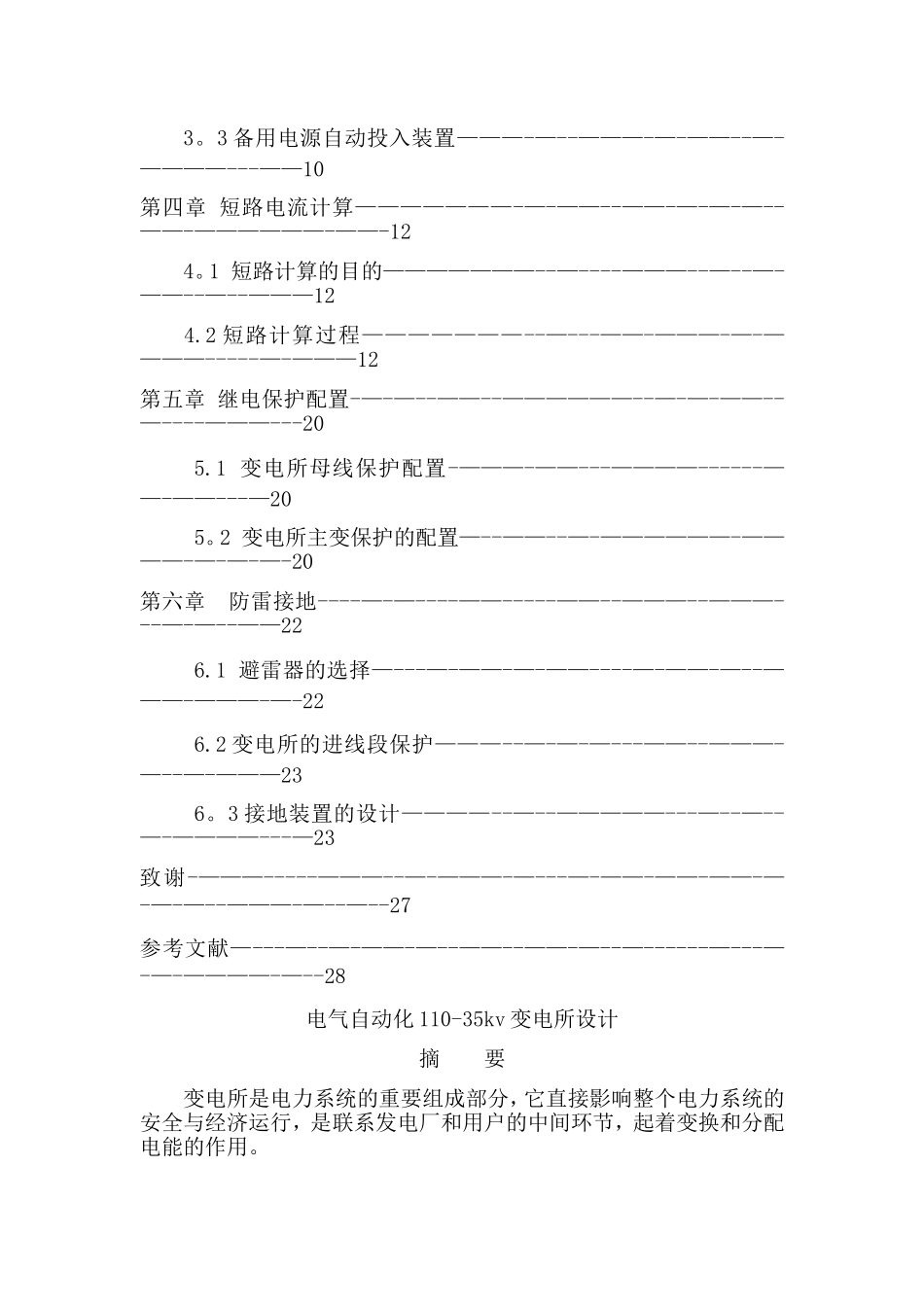 电气自动化毕业论文.._第2页