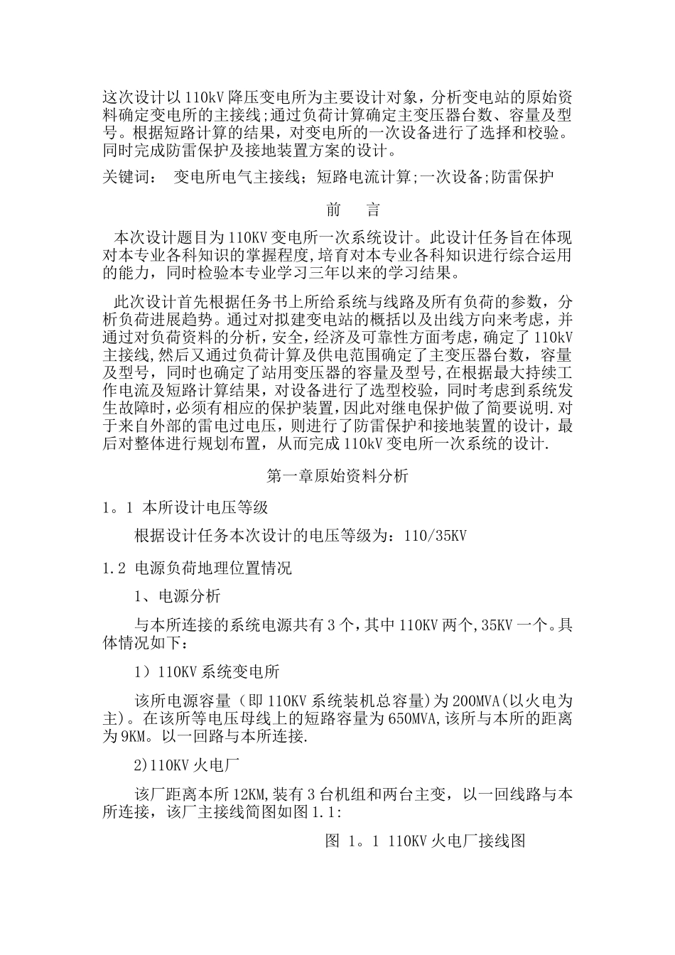 电气自动化毕业论文.._第3页