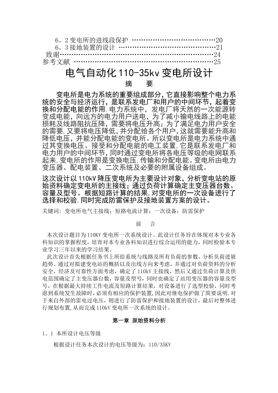 电气自动化毕业论文_第2页