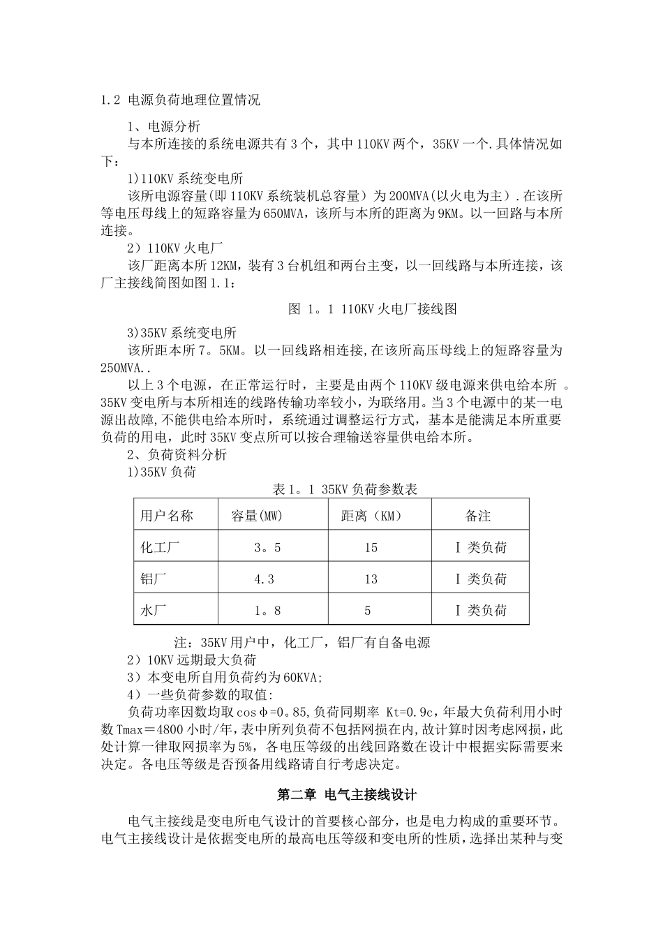电气自动化毕业论文_第3页