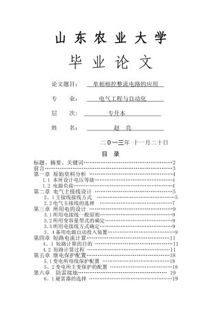 电气自动化毕业论文