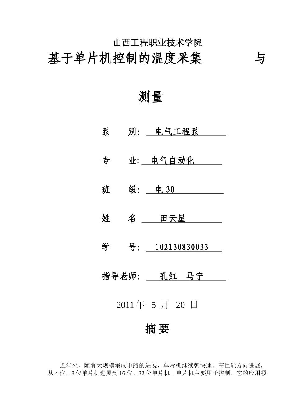电气自动化毕业论文[1]_第1页