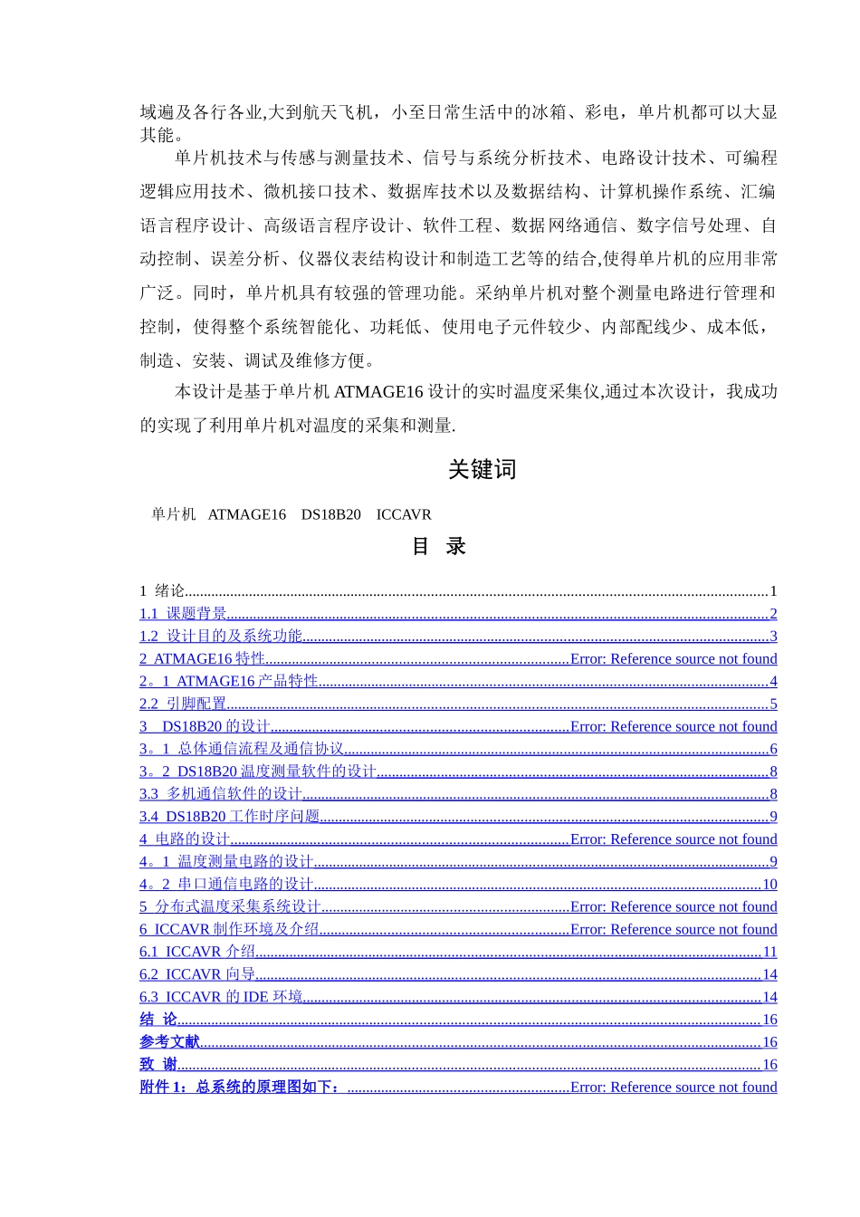 电气自动化毕业论文[1]_第2页