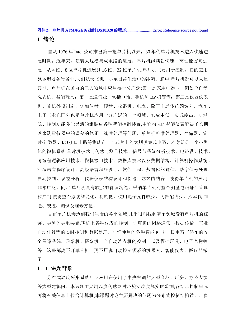 电气自动化毕业论文[1]_第3页