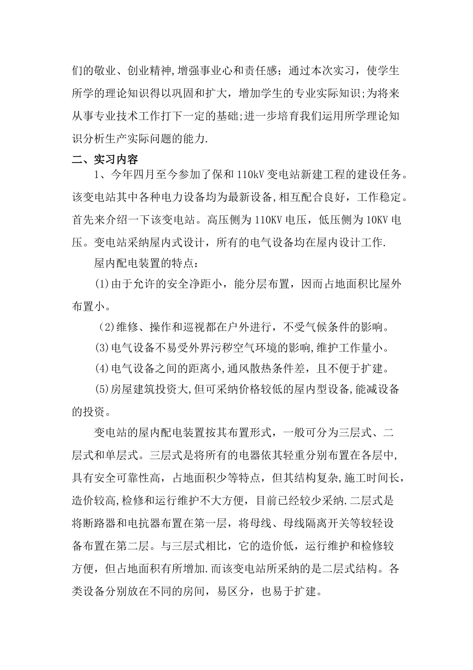 电气自动化毕业实习报告_第2页