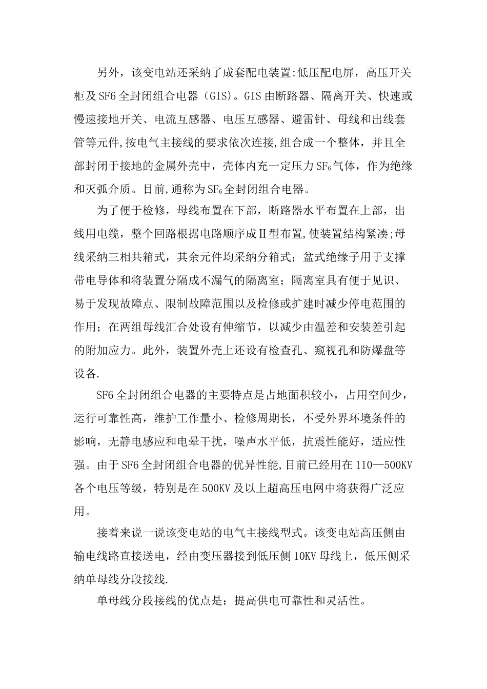 电气自动化毕业实习报告_第3页