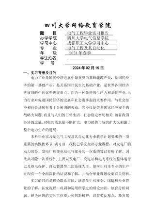 电气自动化毕业实习报告