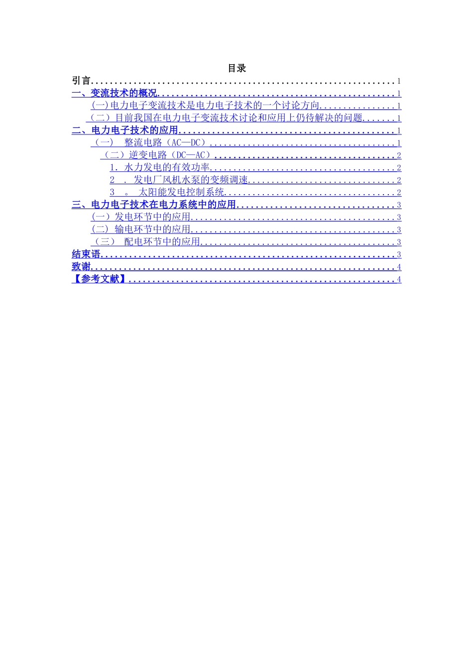 电气自动化毕业论文范文_第3页