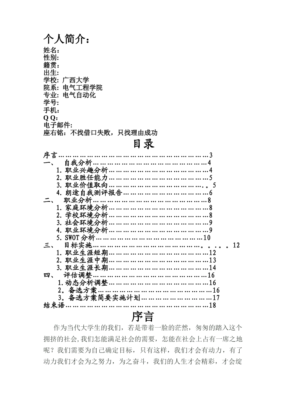 电气自动化职业生涯规划与就业指导论文_第1页