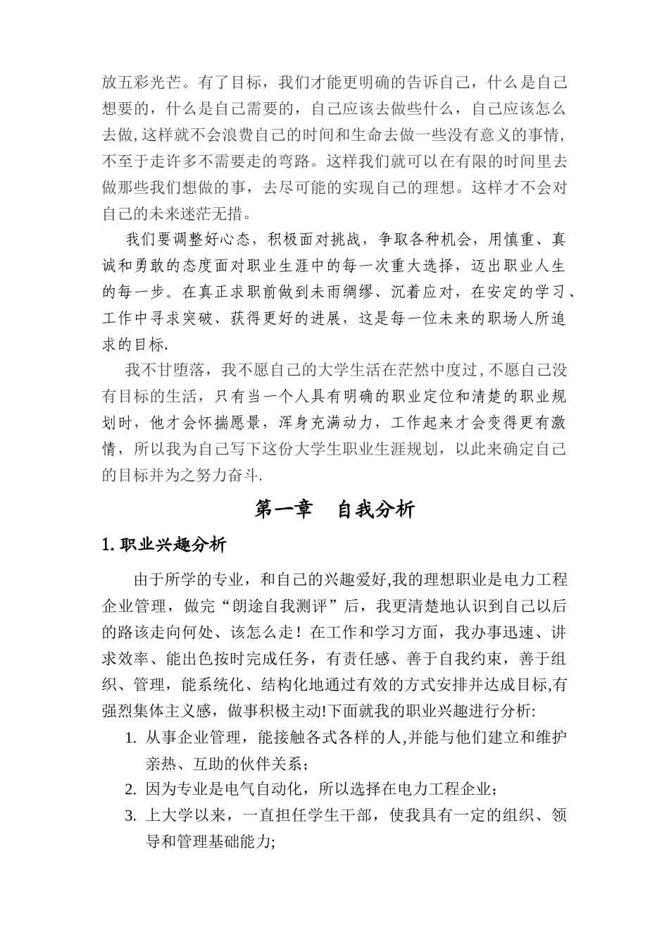 电气自动化职业生涯规划与就业指导论文_第2页