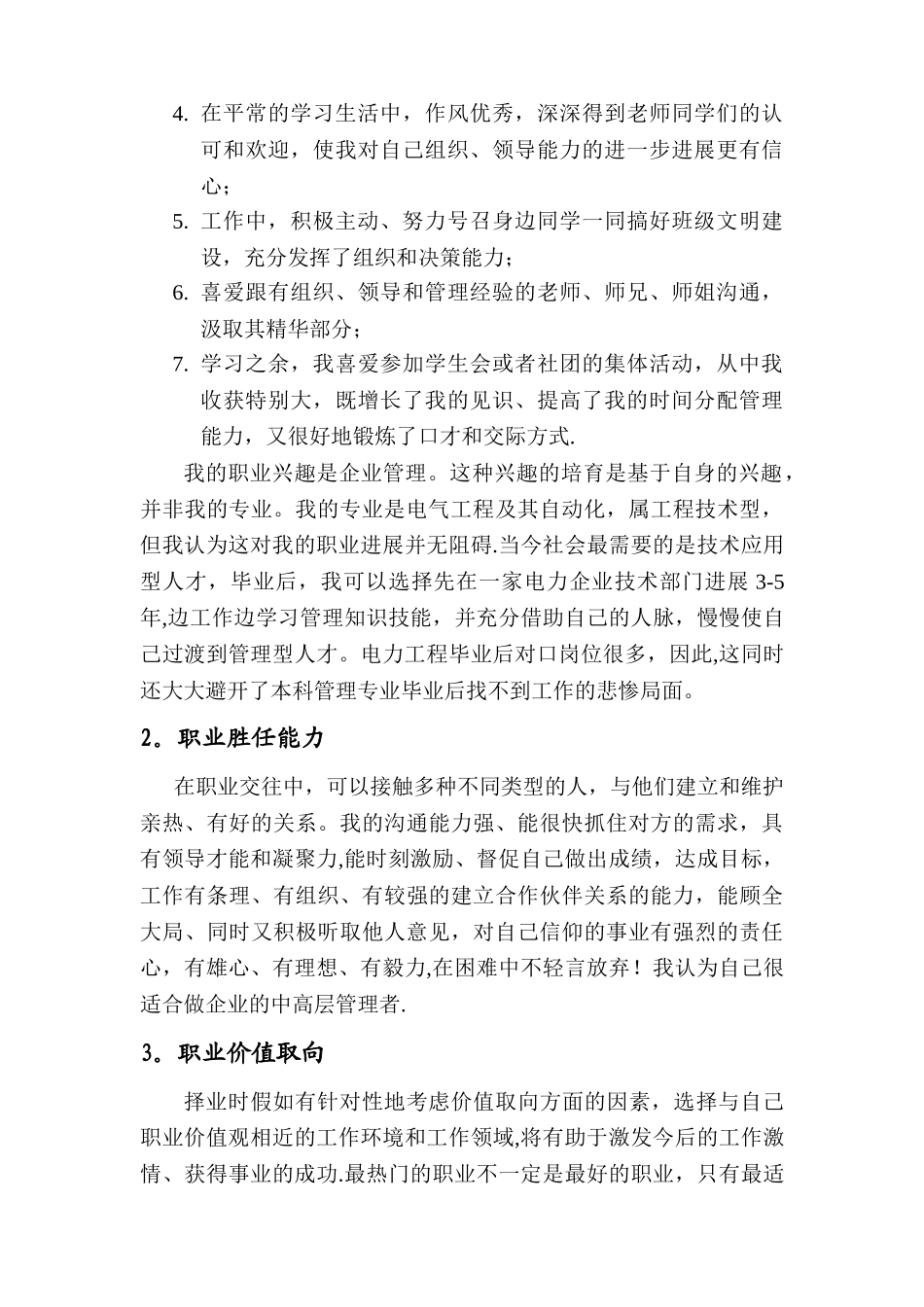 电气自动化职业生涯规划与就业指导论文_第3页