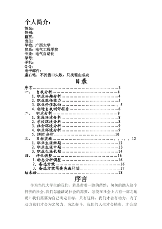 电气自动化职业生涯规划与就业指导论文