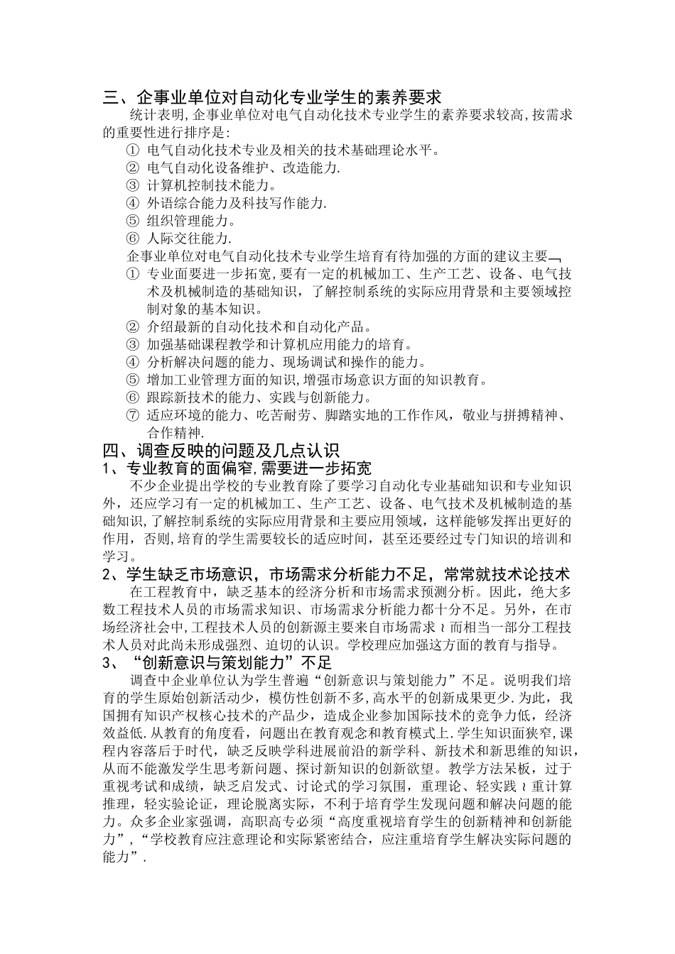 电气自动化职业岗位分析调研报告_第3页