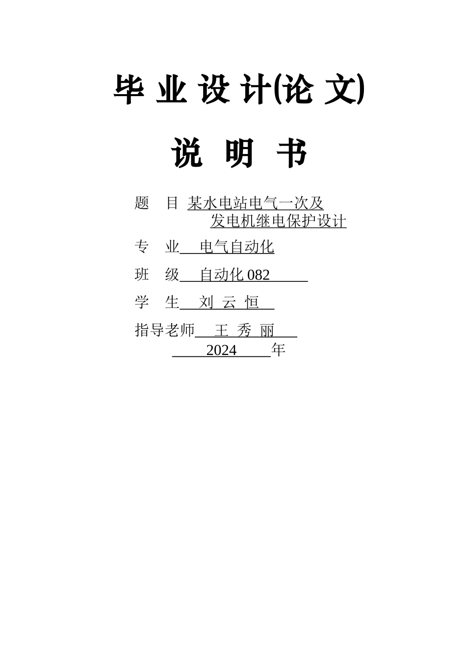 电气自动化毕业设计_第1页