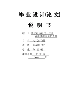 电气自动化毕业设计
