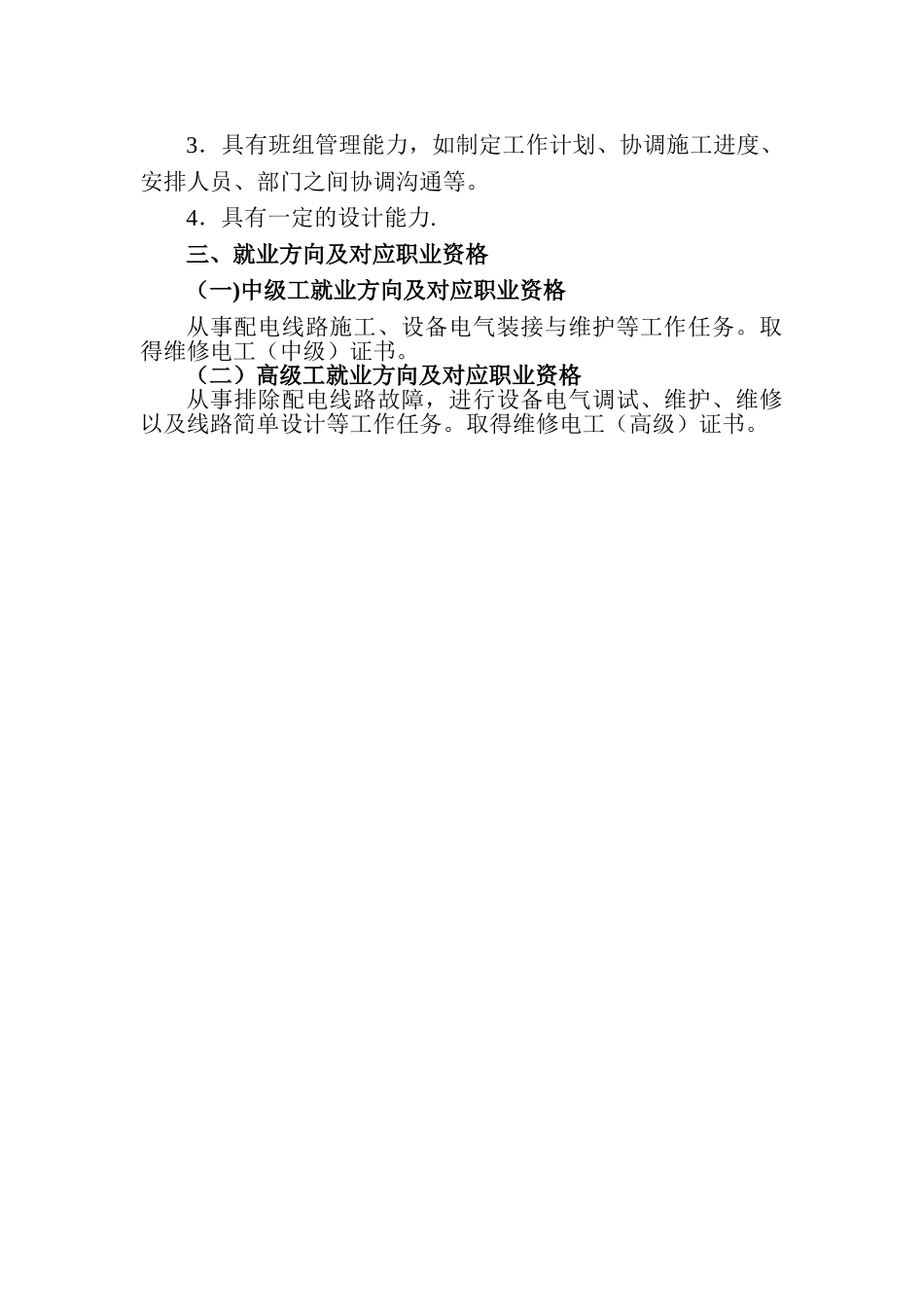 电气自动化设备安装与维修专业一体化课程标准_第2页