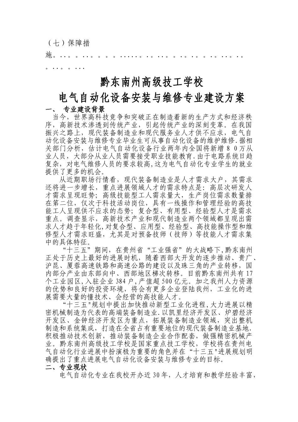 电气自动化设备安装与维修专业建设方案_第2页