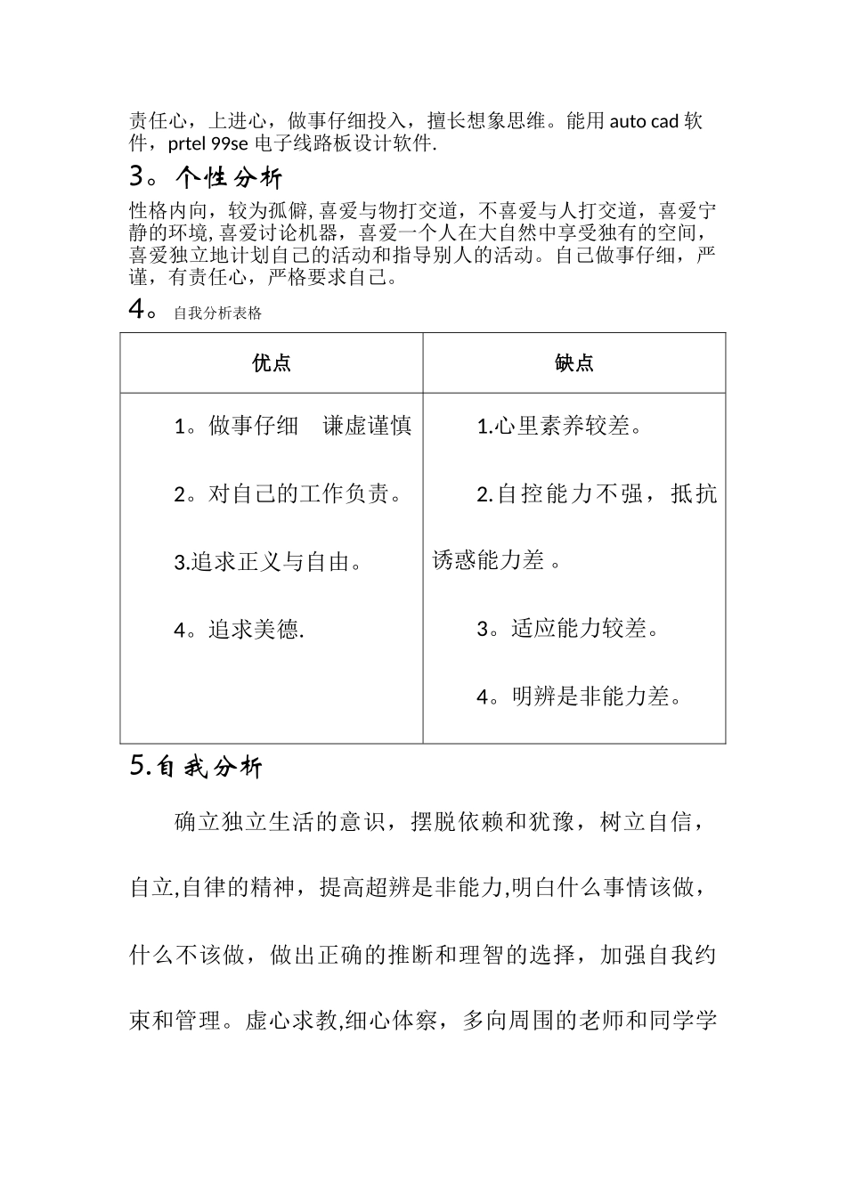 电气自动化职业生涯规划书_第2页