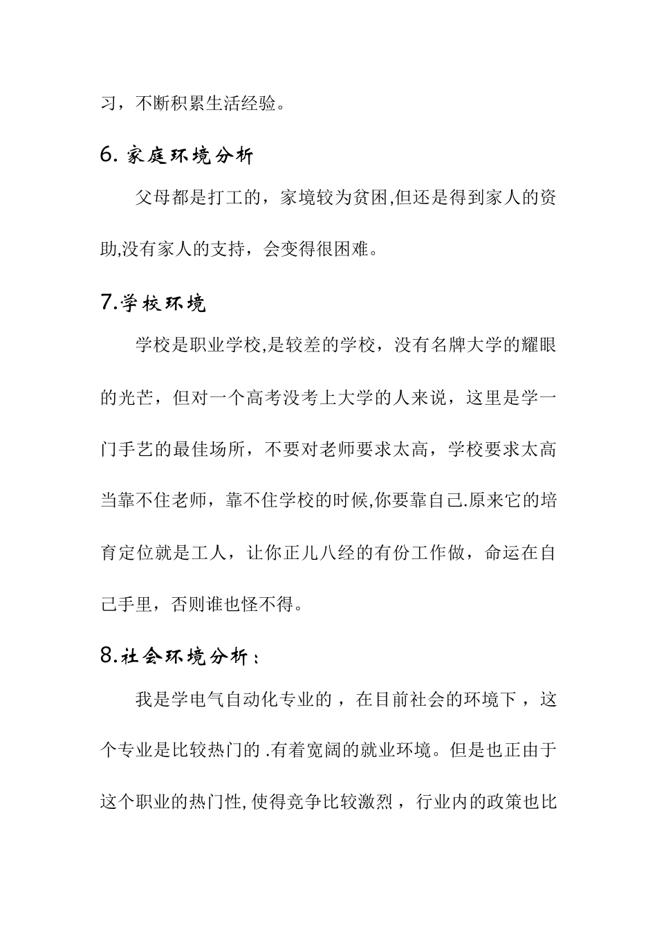 电气自动化职业生涯规划书_第3页