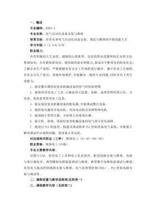 电气自动化设备安装与维修专业介绍