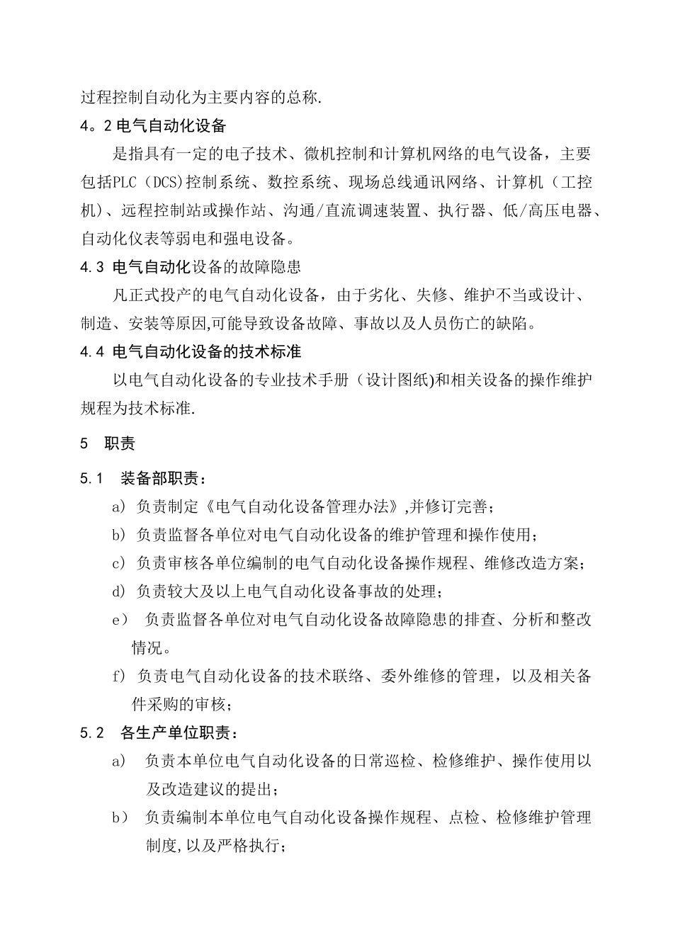 电气自动化设备管理办法_第3页