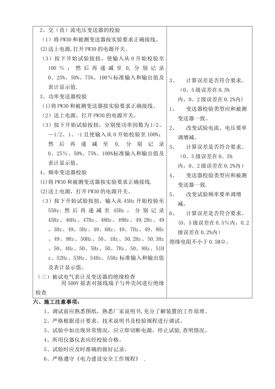 电气表计及变送器表计校验措施_第2页