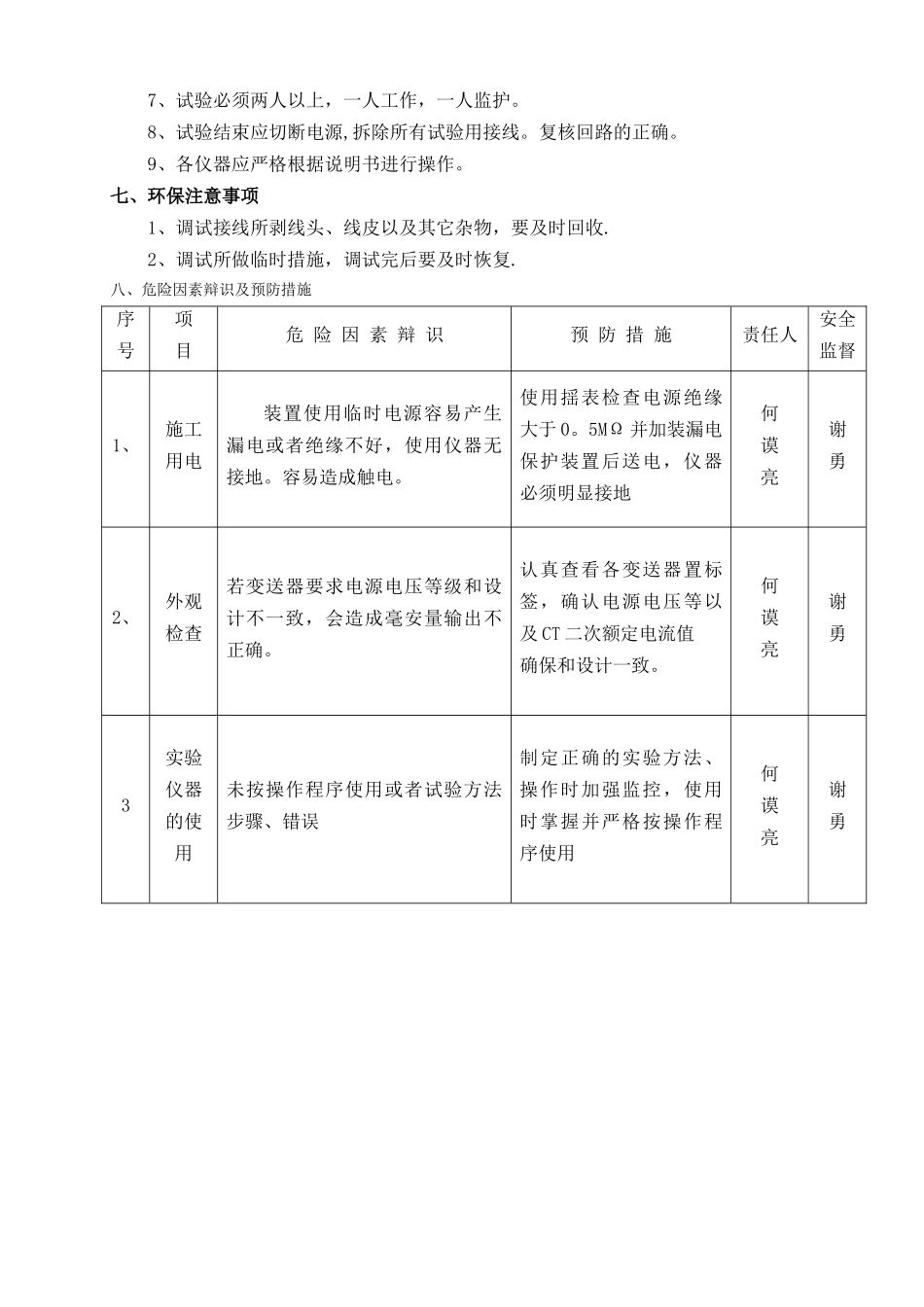 电气表计及变送器表计校验措施_第3页