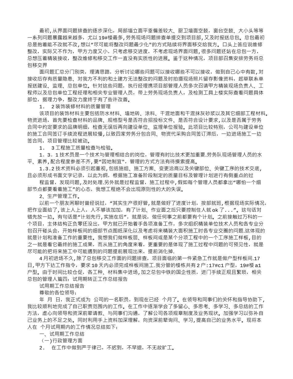 电气自动化试用期转正工作总结_第3页