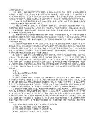 电气自动化试用期转正工作总结