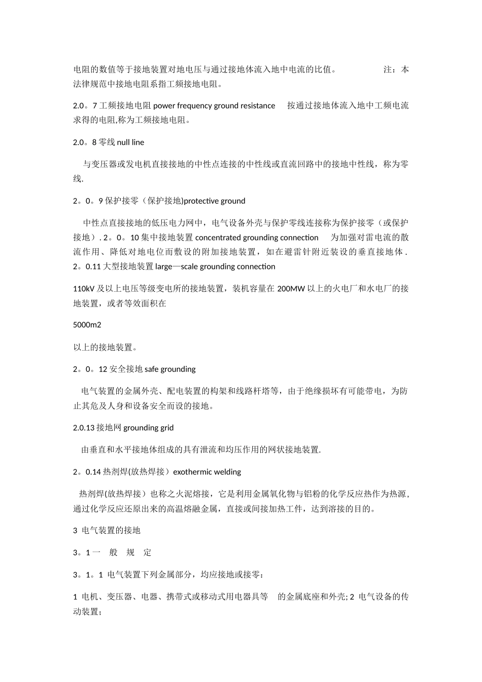 电气装置安装工程接地装置施工及验收规范_第2页
